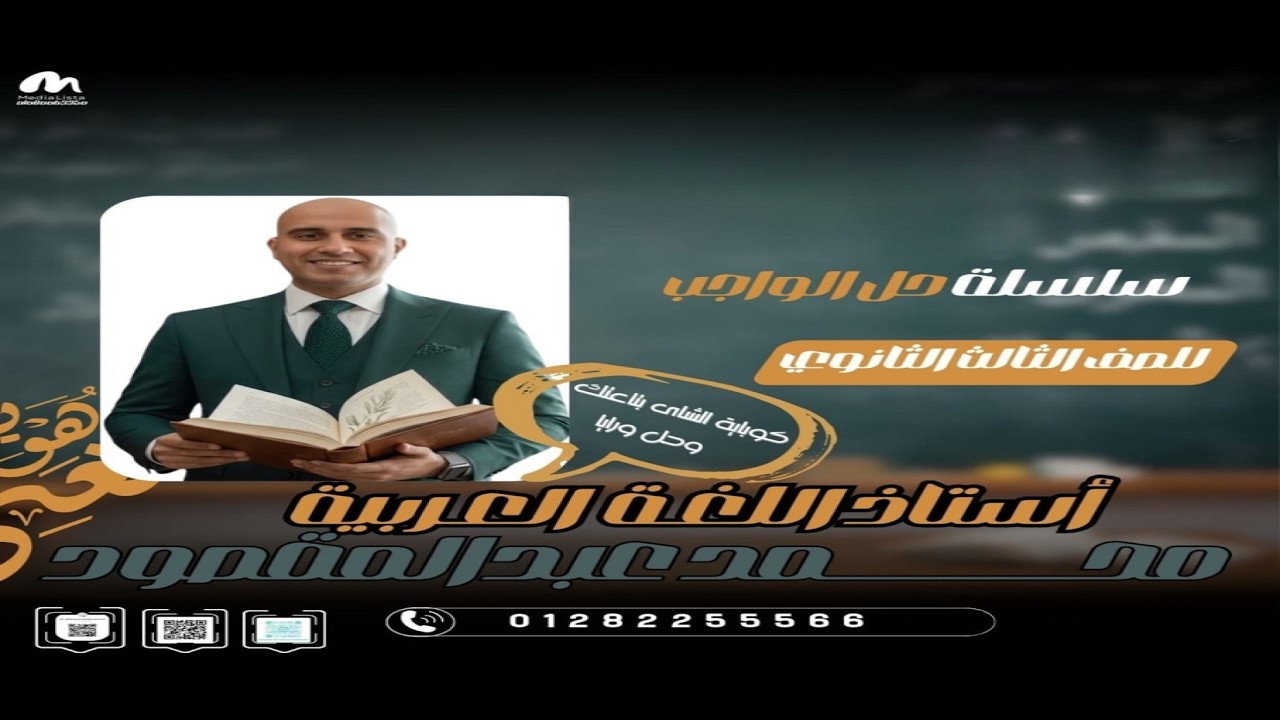 الصف الثالث الثانوى | أدب | حل واجب مدرسة ابولو