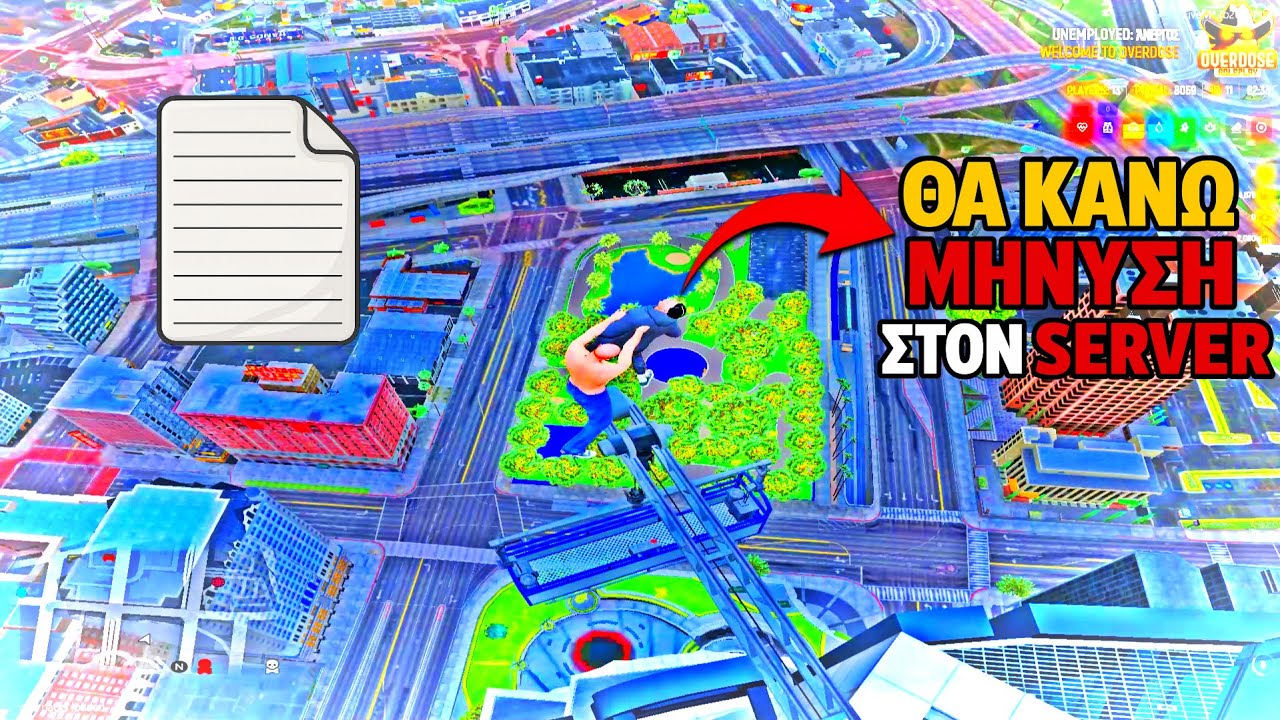 ΕΙΠΕ ΟΤΙ ΘΑ ΚΑΝΕΙ ΜΗΝΥΣΗ Στον SERVER
