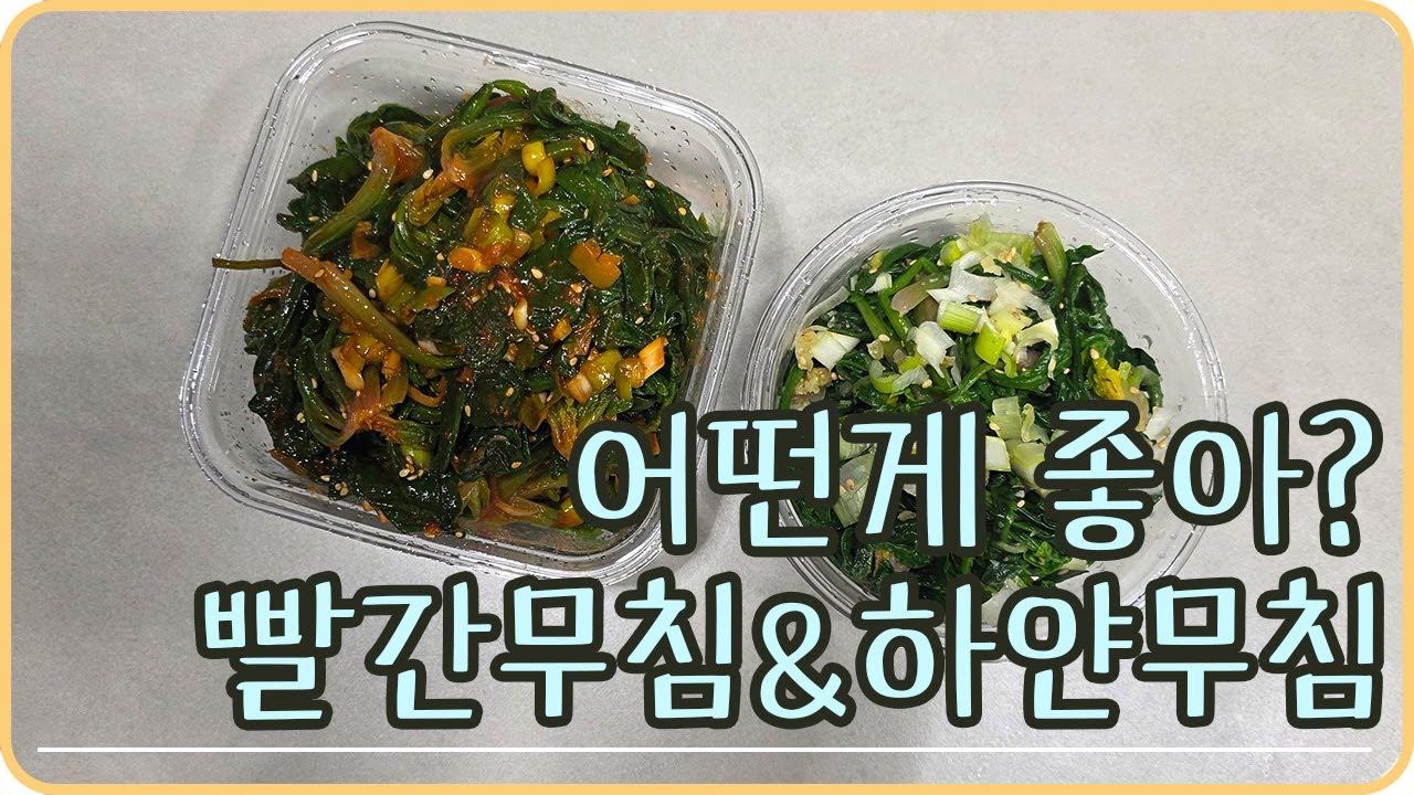 평생 써먹는 섬초무침 기본＆양념장 섬초무침으로 밥상 완전 정복!