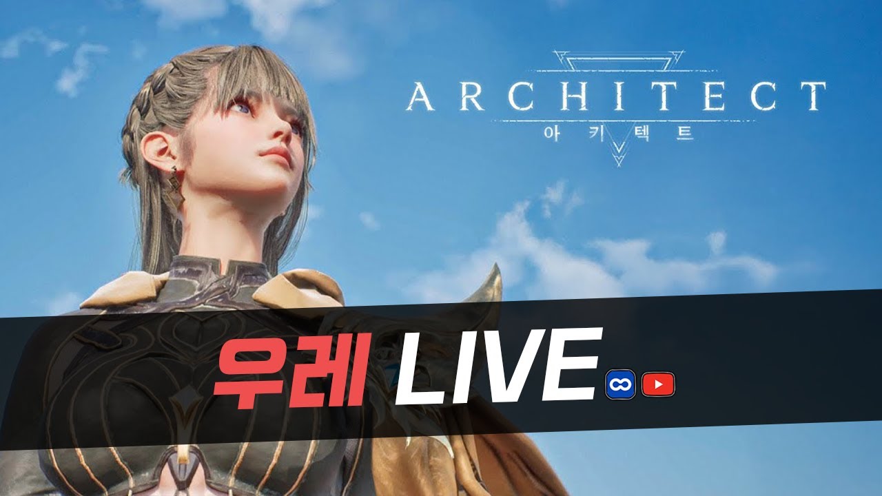 [아키텍트] 11시 사전생성 함께하실분 구해요! 파하드 2서버 하반기 초기대작 RPG 드림에이지의 생일선물 아키텍트