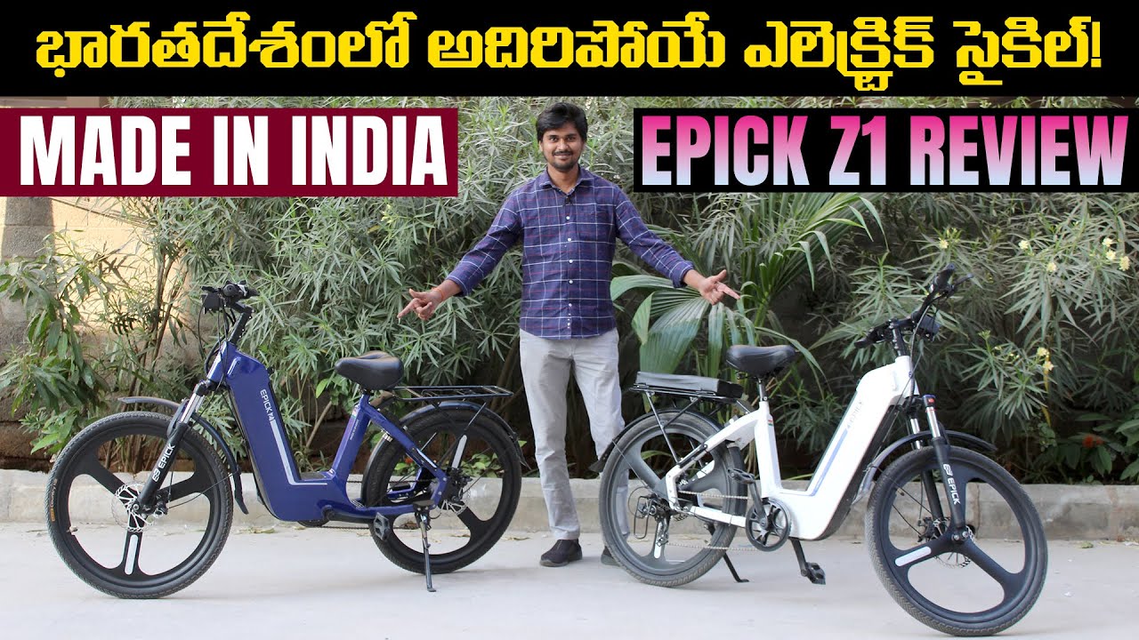 Epick Z1 Electric Cycle Review Telugu - Epick Bikes - EV Kurradu