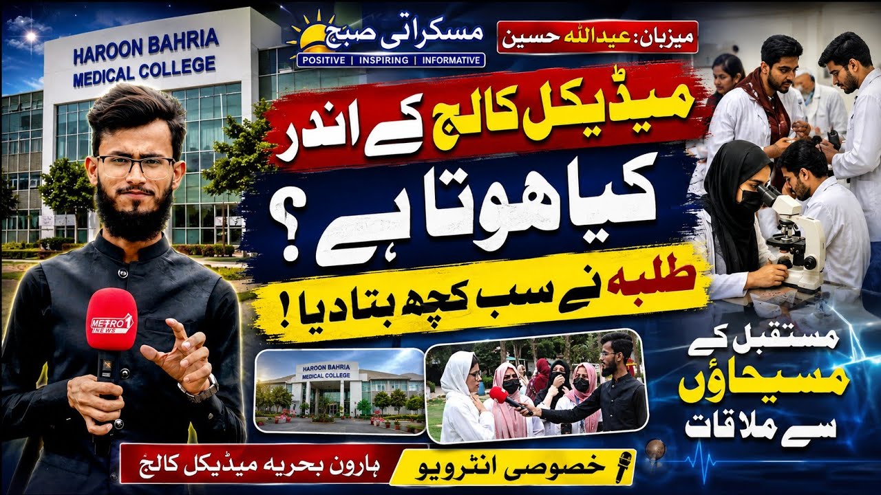 What Happens Inside a Medical College? | Future Doctors Reveal the Truth! karachi