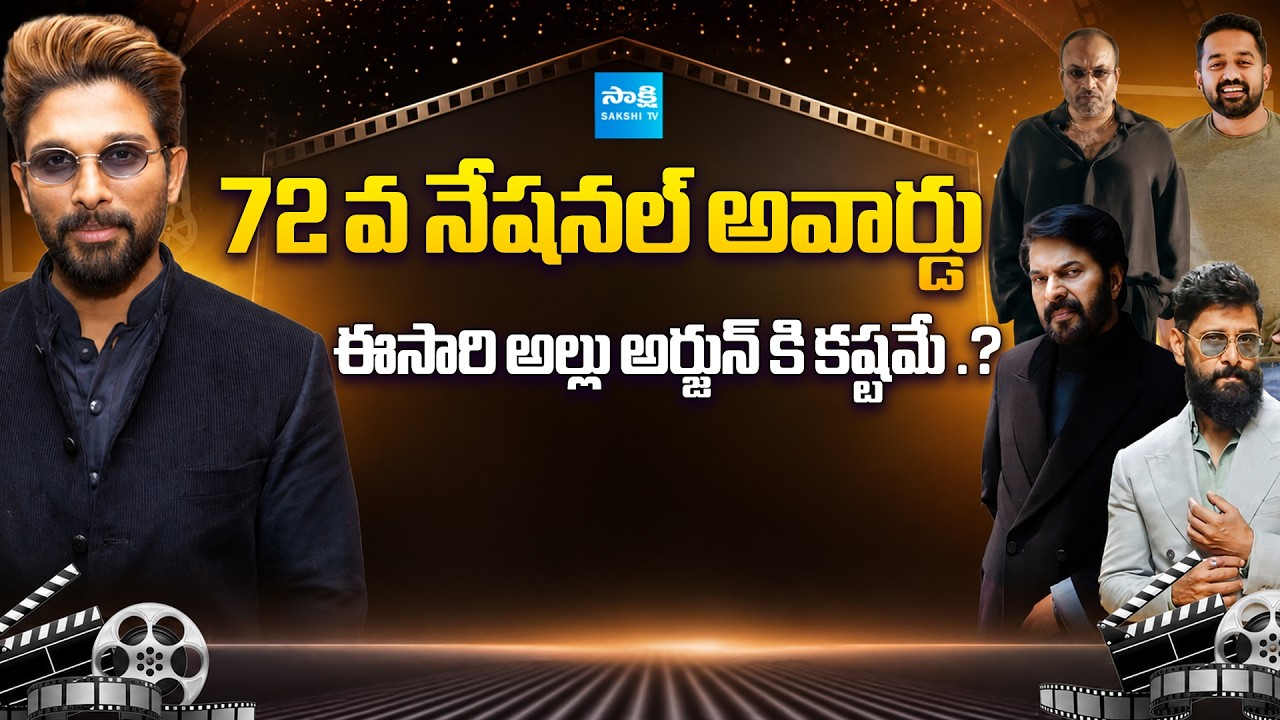 National Film Awards 2026 Updates : Best Actor Allu Arjun | Pushpa 2 | Devara | Jr.NTR | Sakshi TV