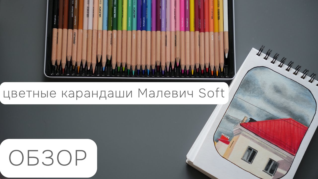 Так ли хороши? Обзор на цветные карандаши Софт от Малевич