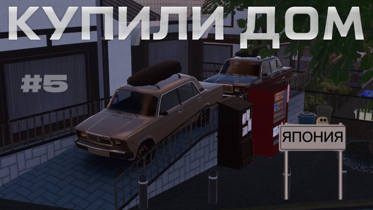 КРУГОСВЕТКА НА ЖИГУЛИ! Дом на верхушке горы! Катаемся по узким улочкам Японии|Car Parking|CPM2|