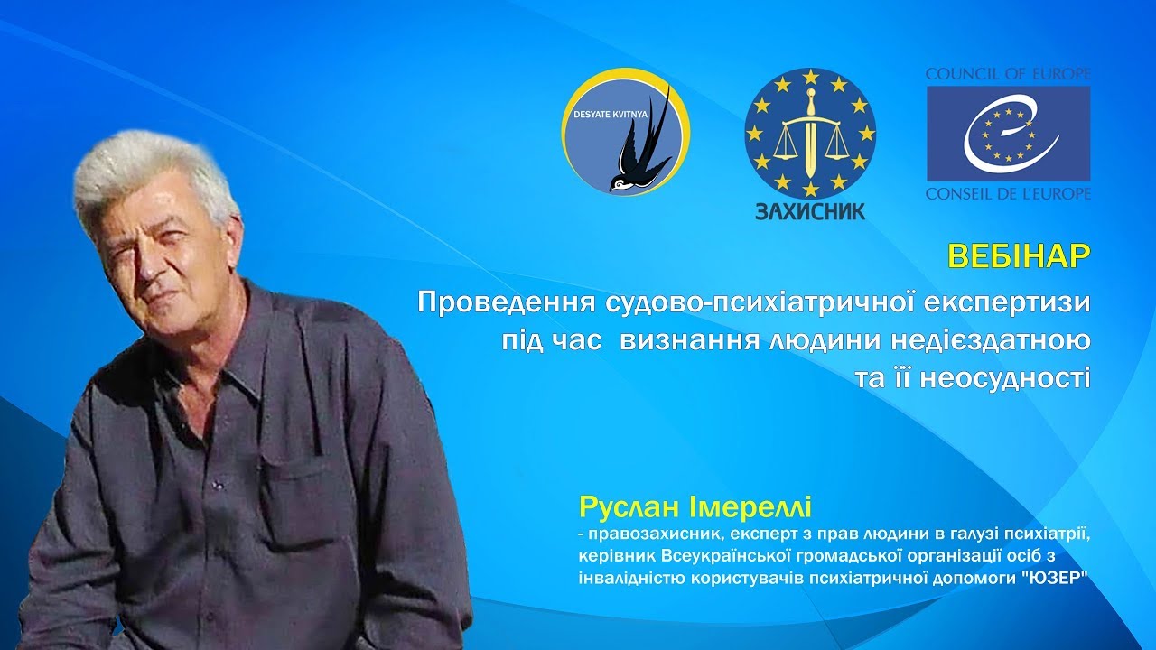 Проведення судово-психіатричної експертизи під час визнання людини недієздатною та її неосудності