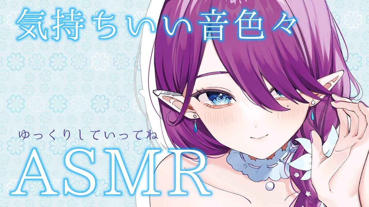 〖 #ASMR 〗気持ち良い音を色々出します💤眠りにきてくださいな #睡眠導入 #3dio #耳かき #マッサージ 〖 眠杜 / Vtuber 〗
