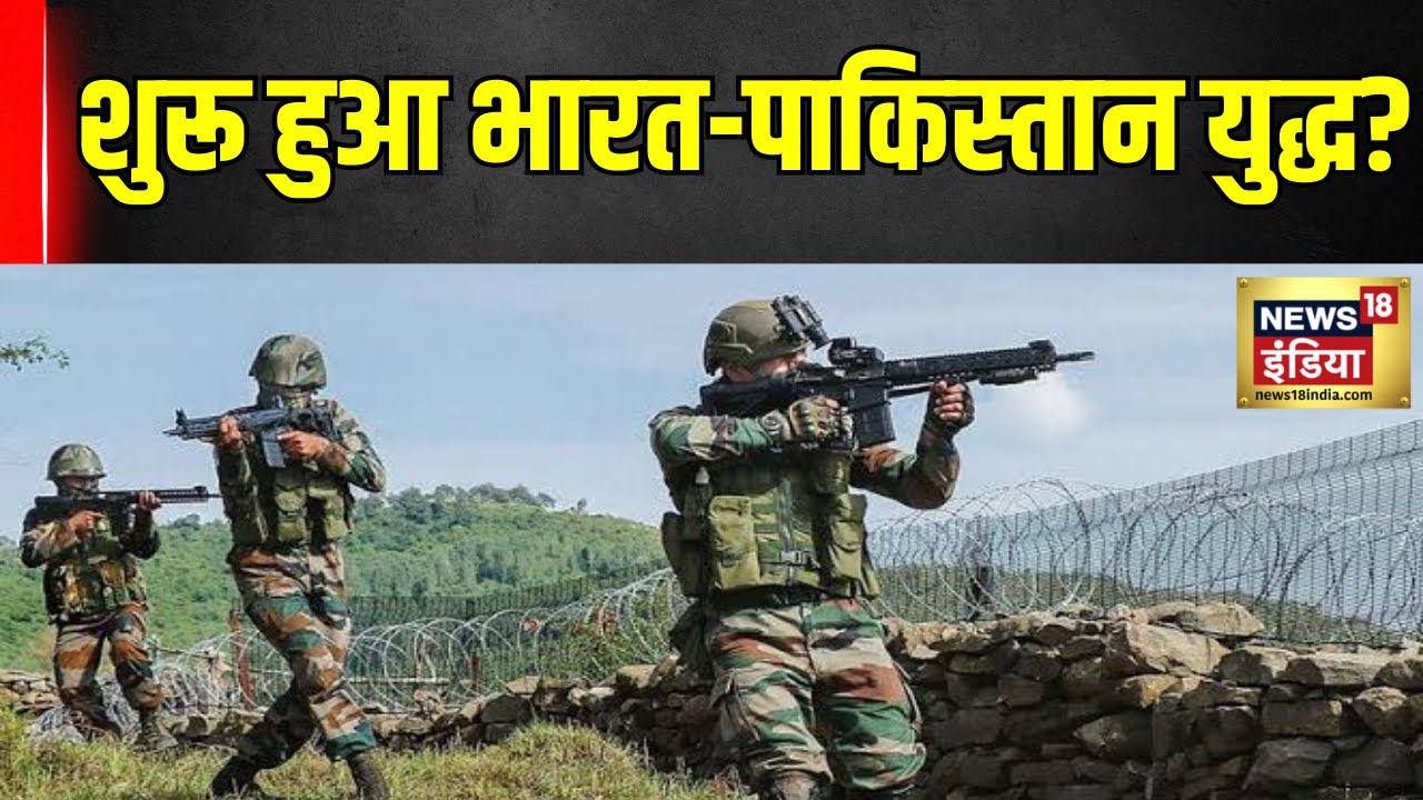 India Pakistan War : शुरू हुआ भारत-पाकिस्तान के बीच युद्ध ? #pahalgamterrorattack