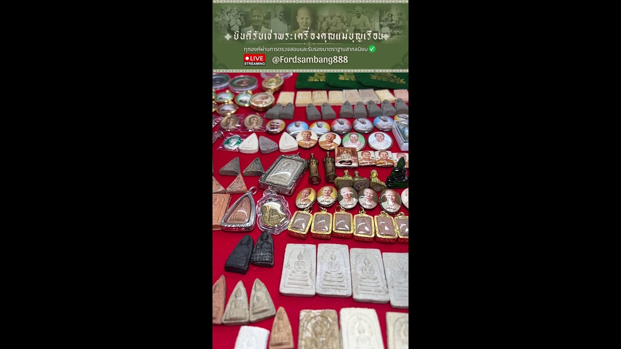 รับเช่าพระเครื่องคุณแม่บุญเรือน โตงบุญเติม