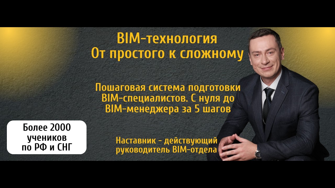 BIM моделирование  Настройки и трассировка воздуховодов