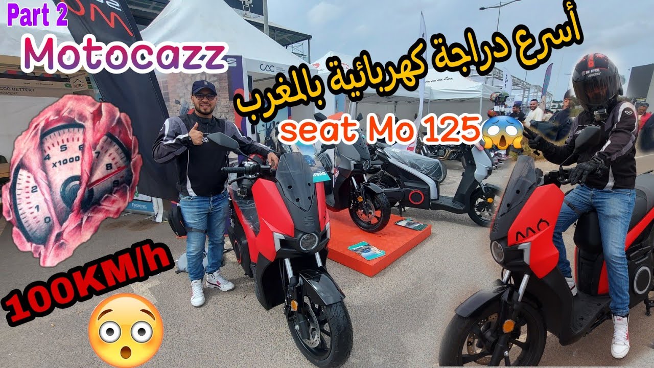 تجربة أسرع دراجة كهربائية  من شركة  Seat 😱 seat mo 125 دراجة بمواصفات  عالمية 🥰Motocazz