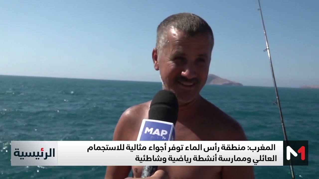 المغرب.. مقومات طبيعية وسياحية مختلفة بمنطقة رأس الماء بإقليم الناظور