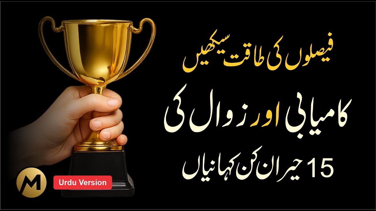 15 Unusual Success Stories 🔥 کامیابی اور زوال کی پندرہ کہانیاں #motivation #lifelessons #inspiration