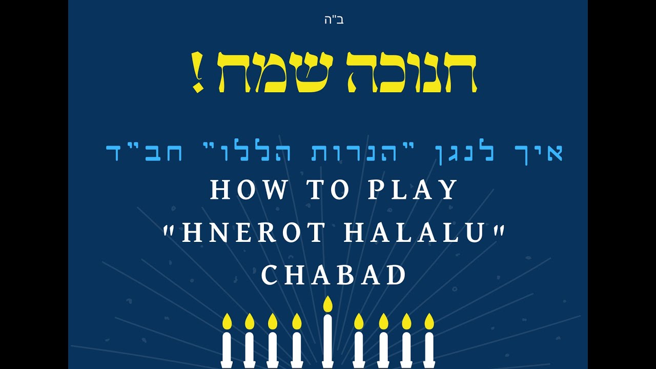איך לנגן 
