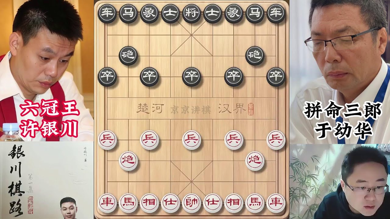 银川棋路53许银川大战拼命三郎于幼华 扬长避短避重就轻 妙手得子无人可挡#中国象棋 #天天象棋 #银川棋路 #许银川