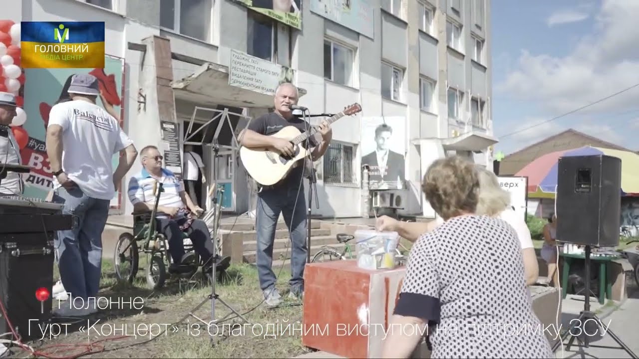 #війна Благодійна акція від гурту «Концерт» у Полонному