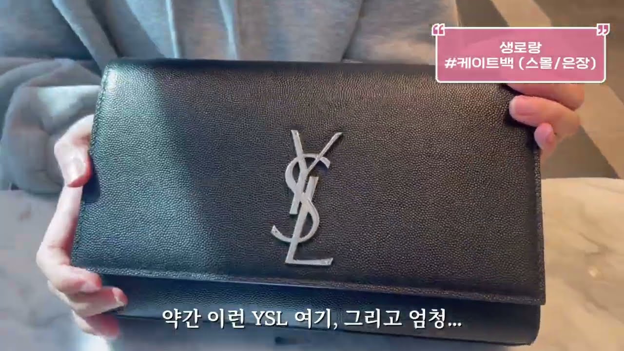 생로랑 케이트백 What's in your bag? #whatsinyourbag #saintlaurent #케이트백 #kate #생로랑 #케이트백