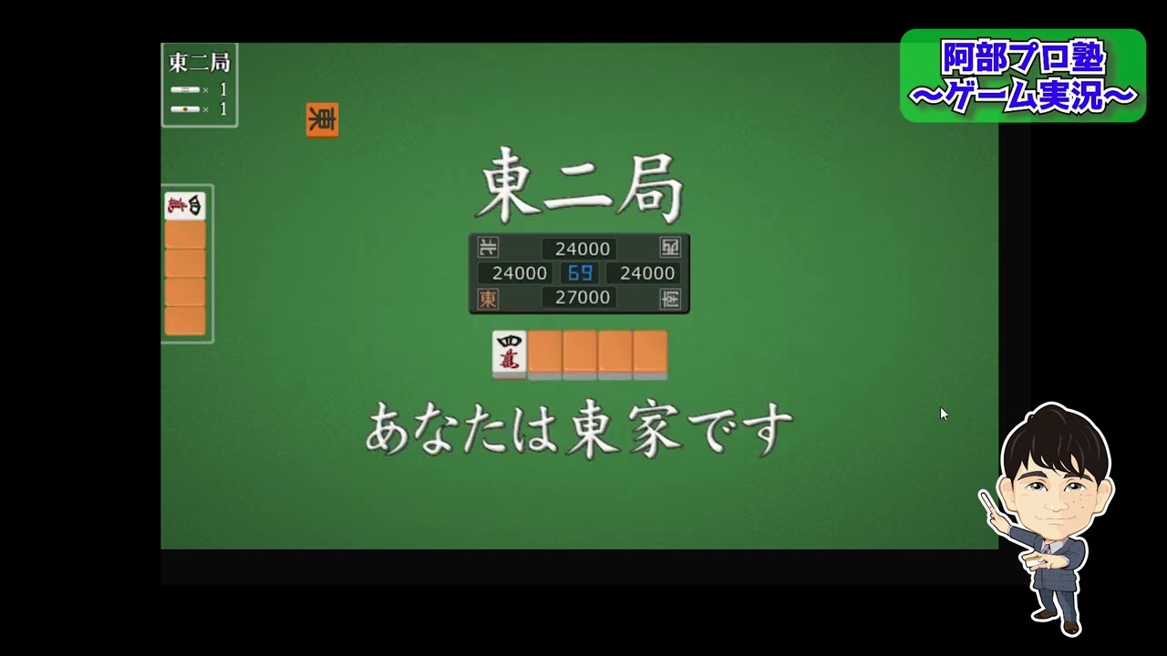 2026年2月28日　公式LINE配信用　阿部プロ解説の麻雀動画