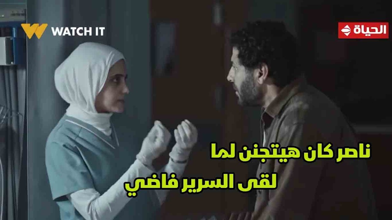 صحاب الأرض - الولد بيـ ـموت💔.. ناصر كان هيتجنن لما لقى السرير فاضي😓