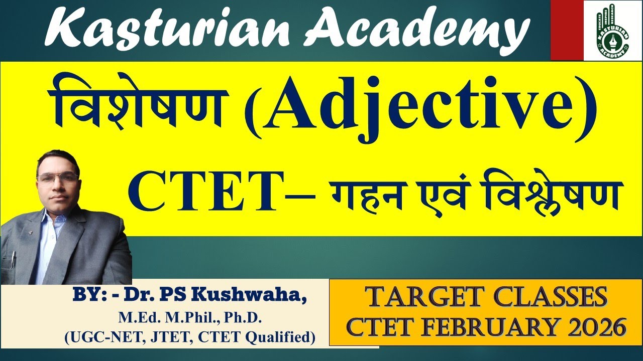 विशेषण (Adjective)  CTET– गहन एवं विश्लेषण