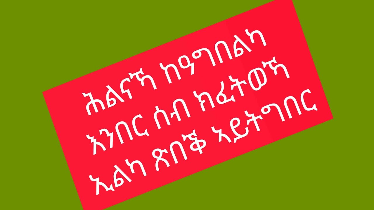 YONI RAYA ዮኒ ራያ is live!
