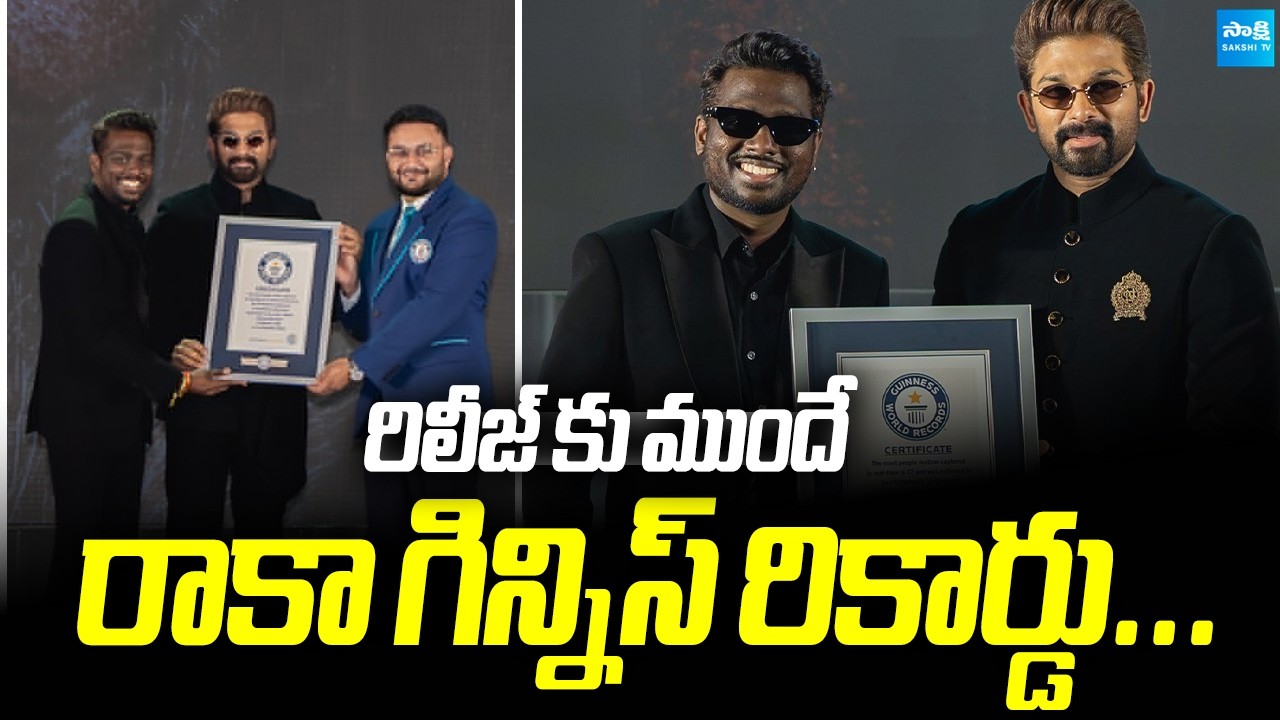 Allu Arjun's Raaka Movie Creates Guinness World Record Before Release | Atlee | @SakshiTVCinema