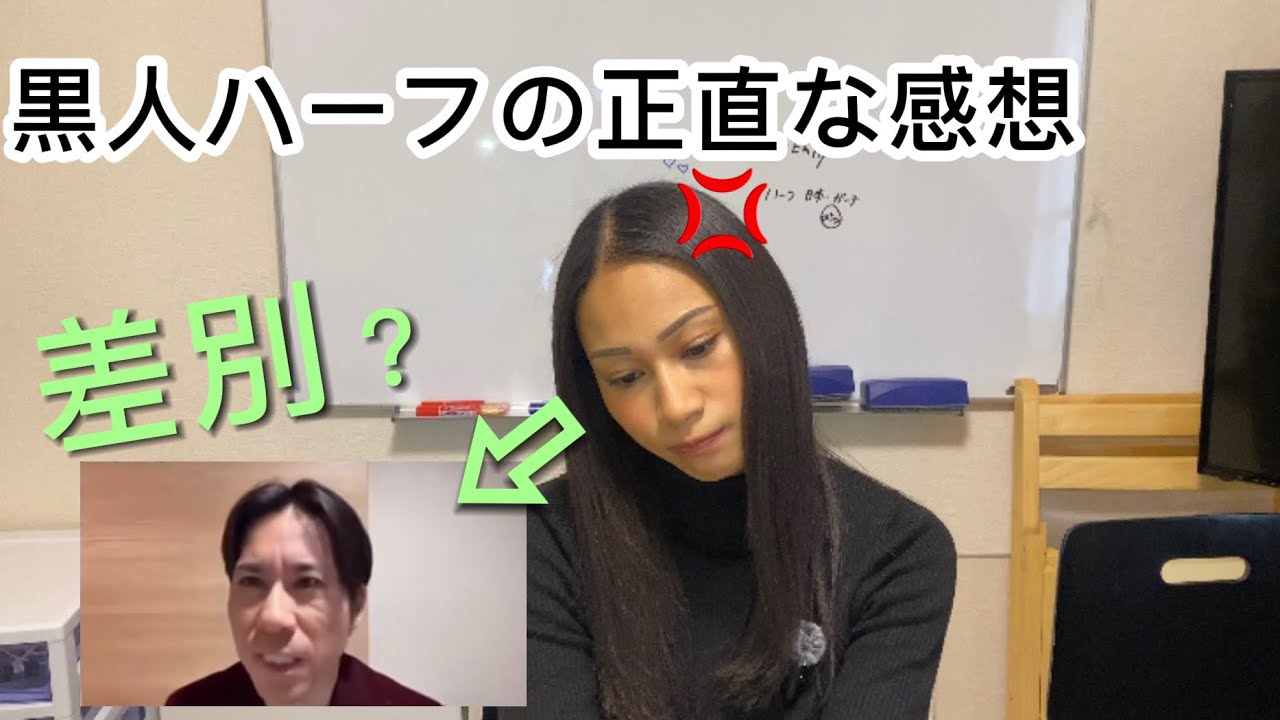 【初投稿】外国人差別か区別か/黒人ハーフから見た純血日本人とハーフについて(外国人も)