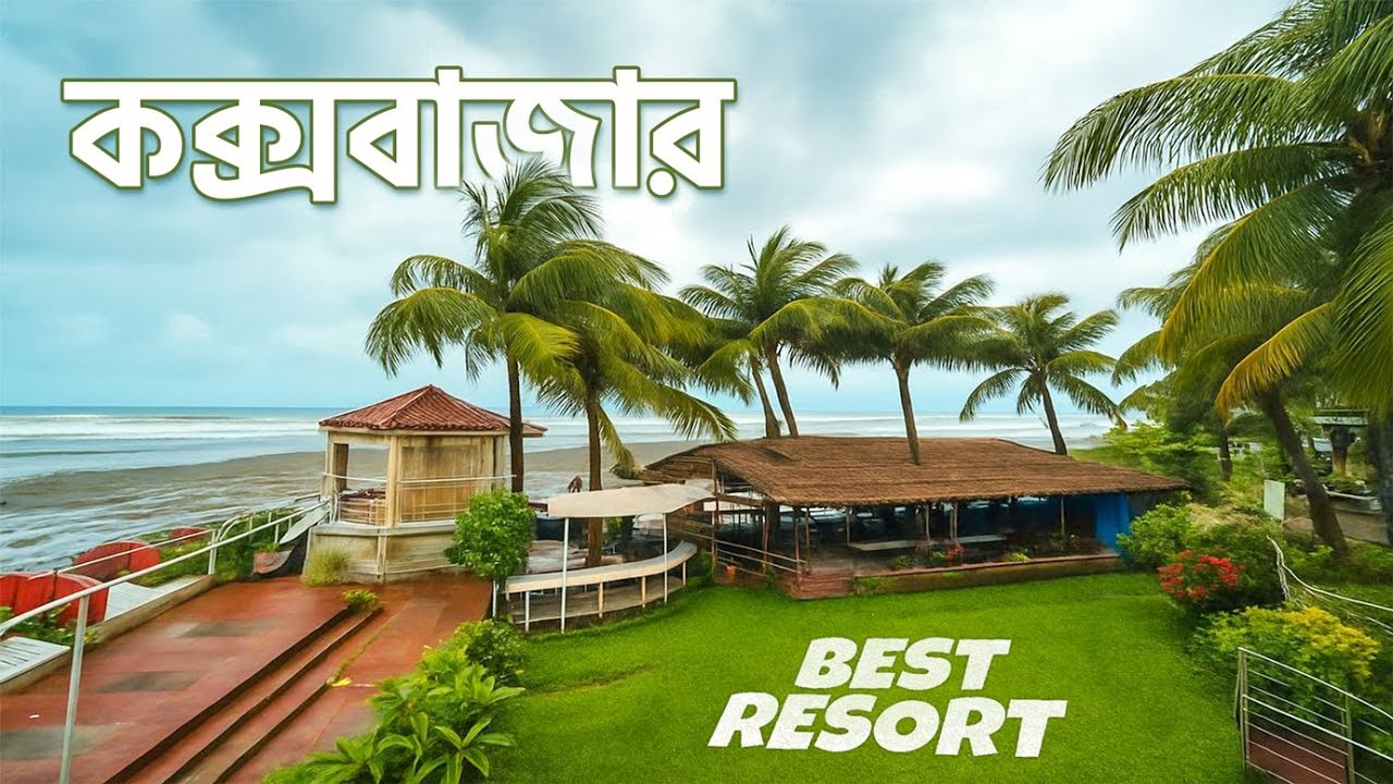 Best Budget Hotel in Cox’s Bazar | 🔥 যেখানে ভিন্ন এক কক্সবাজারের দেখা পেলাম! - Pebble Stone Resort