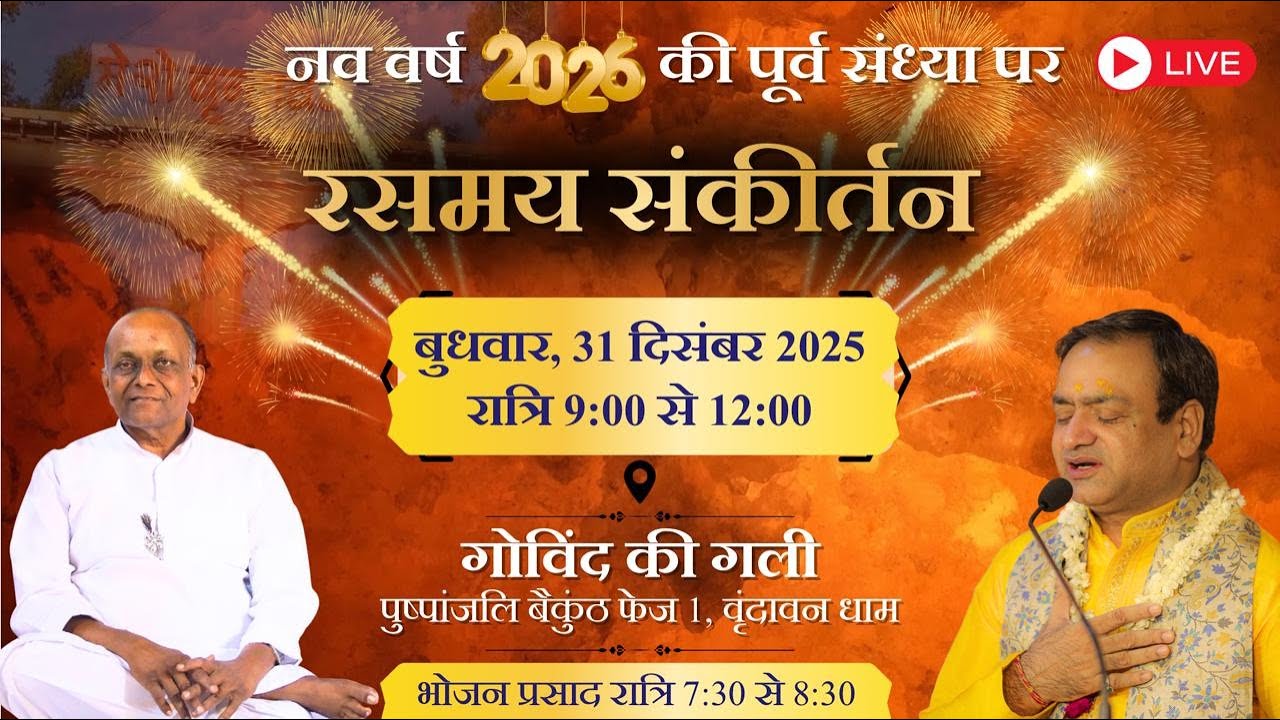 LIVE 🔴 New Year Sankirtan | Mahavir Sharma Ji | Vrindavan  | Prem Sarovar | 2025
