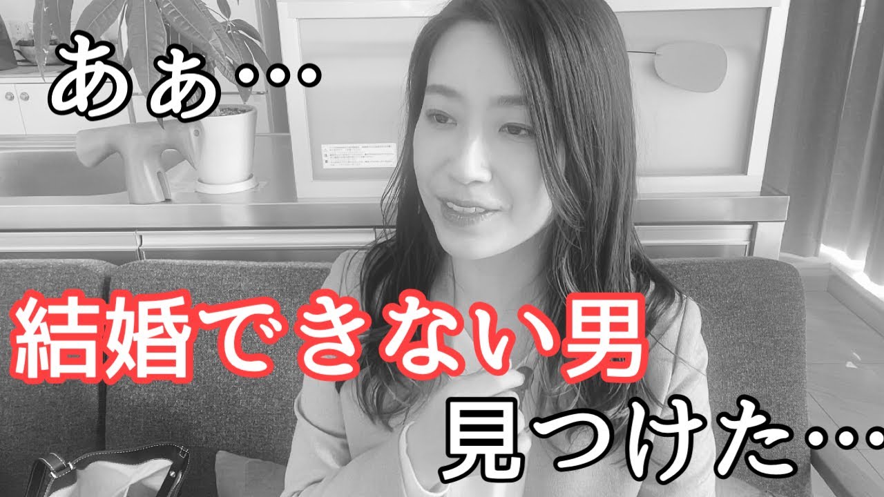 【婚活】女性のプロフィールをカタログだと勘違い【結婚できない男①】