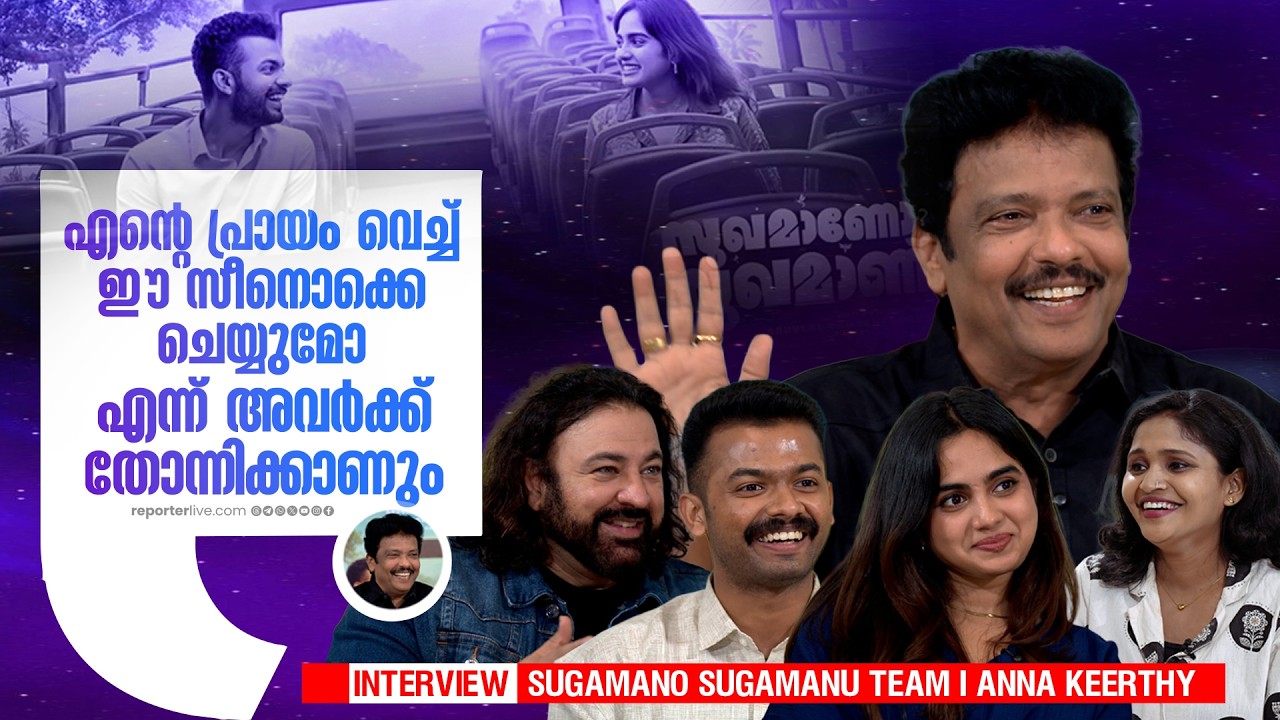 മലയാള സിനിമയിൽ എല്ലാവരും കൃത്യസമയത്ത് ഷൂട്ടിന് വരും, മറ്റ് ഇൻഡസ്ട്രികൾ അങ്ങനെ അല്ല | Interview