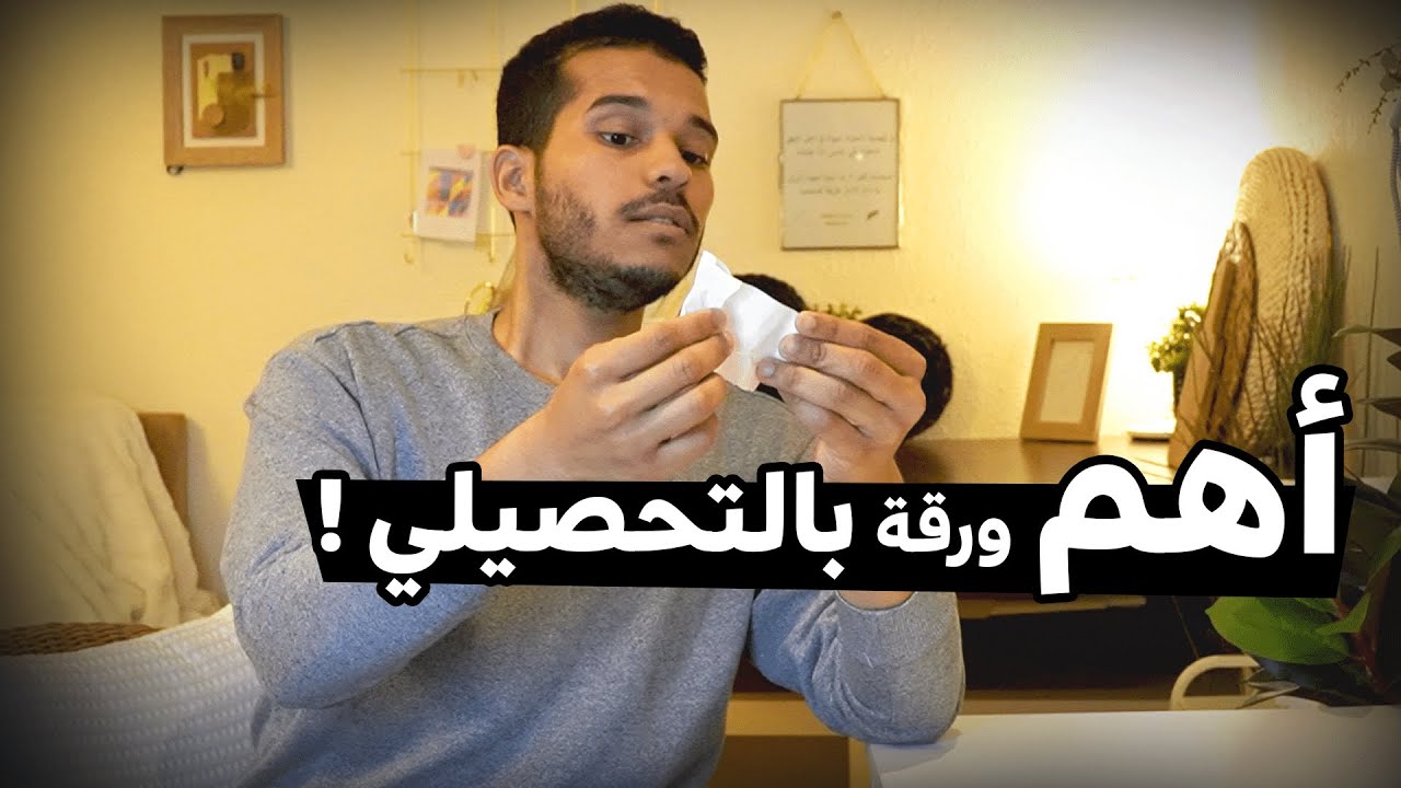 خطة المذاكرة القوية للتحصيلي .. هنا تبدأ