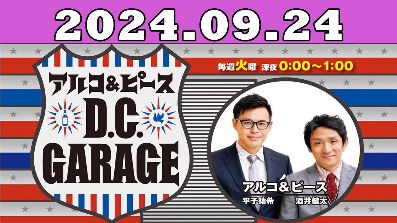 2024.09.24 アルコ＆ピース D C GARAGE