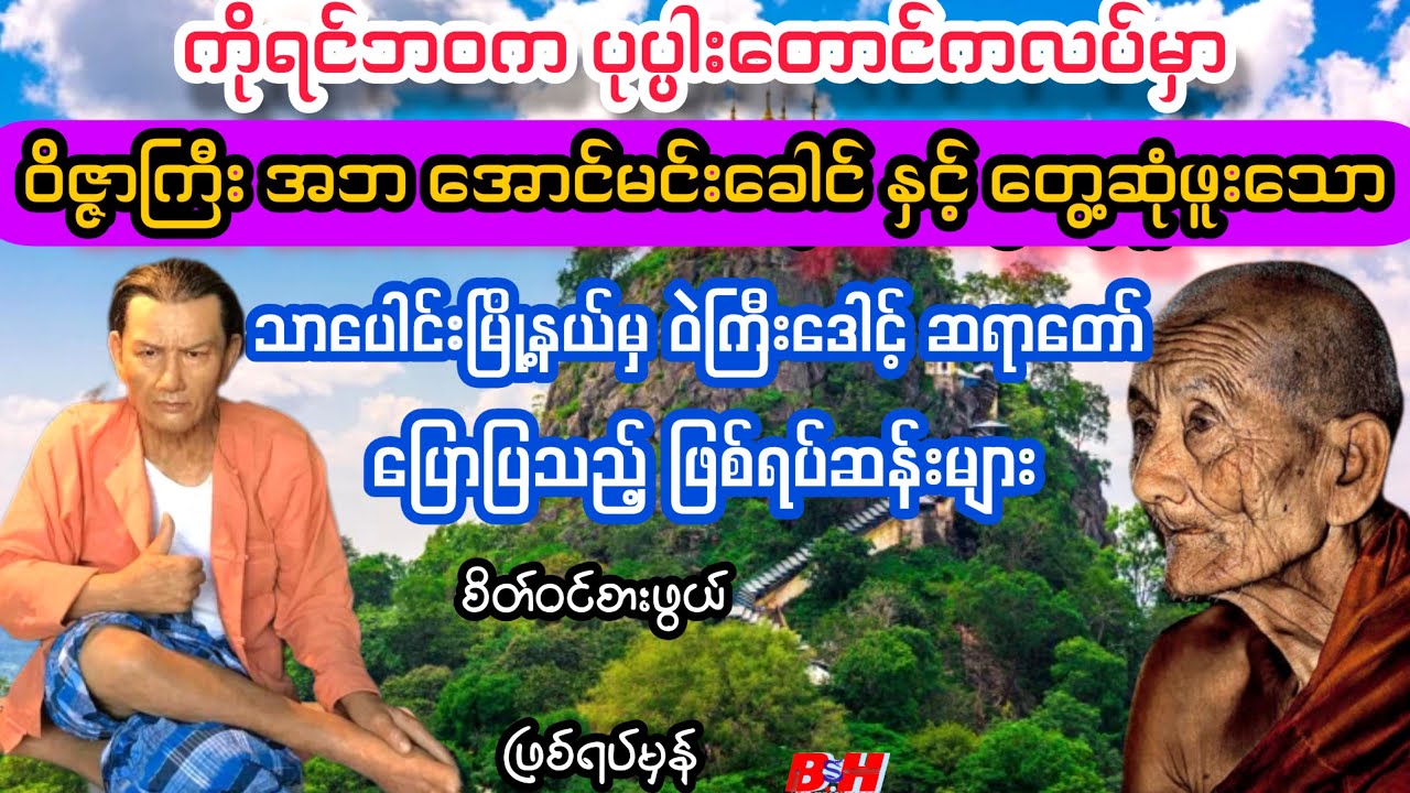 ဝိဇ္ဇာကြီးအဘ 