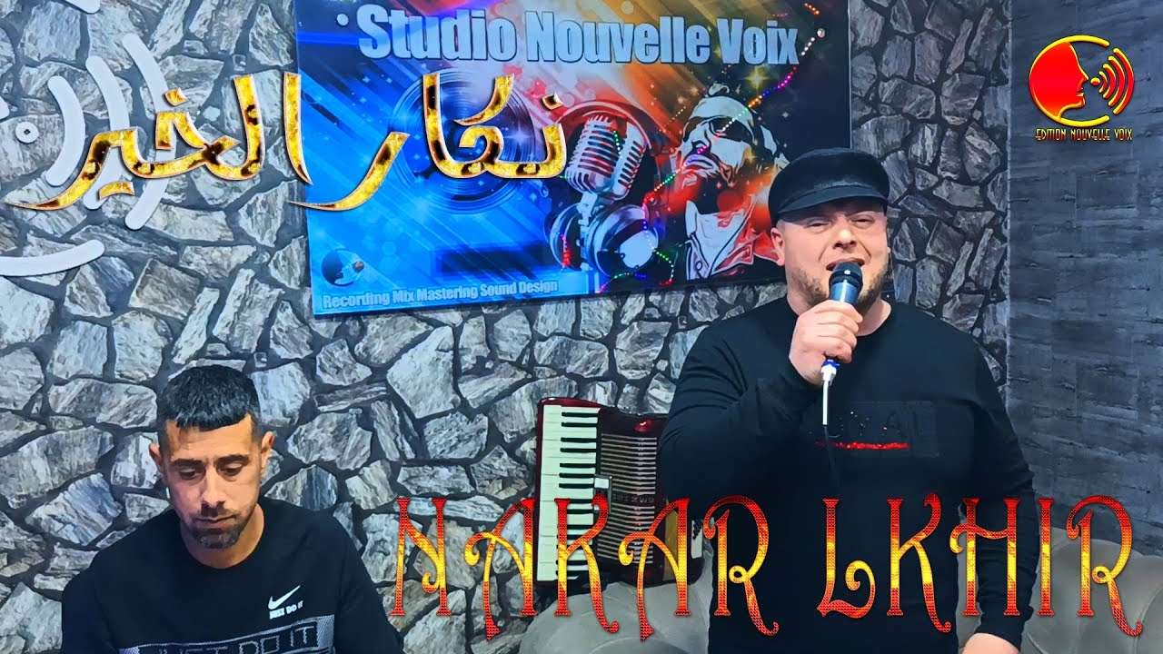 الشاب عزيز السطايفي يغني نكار الخير بااحساس مع رياض قداري LIVE 2022 Cheb Aziz #Studio_Nouvelle_Voix