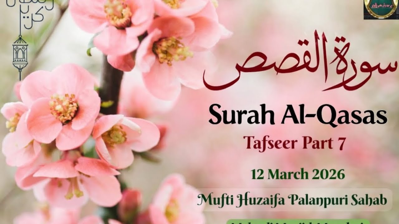 Surah Al-Qasas Tafseer Part 7 | 23rd Ramzan Bayan 12th March 2026 | Mufti Huzaifa Palanpuri Sb