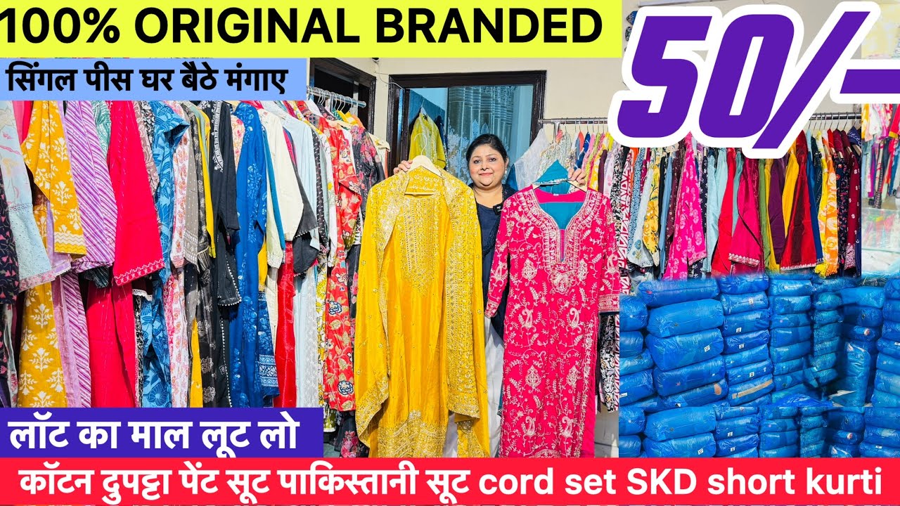 50/- में Branded Fresh Stock Lott | Factory Fresh Branded Clothes Wholesale | cheapest Branded suit