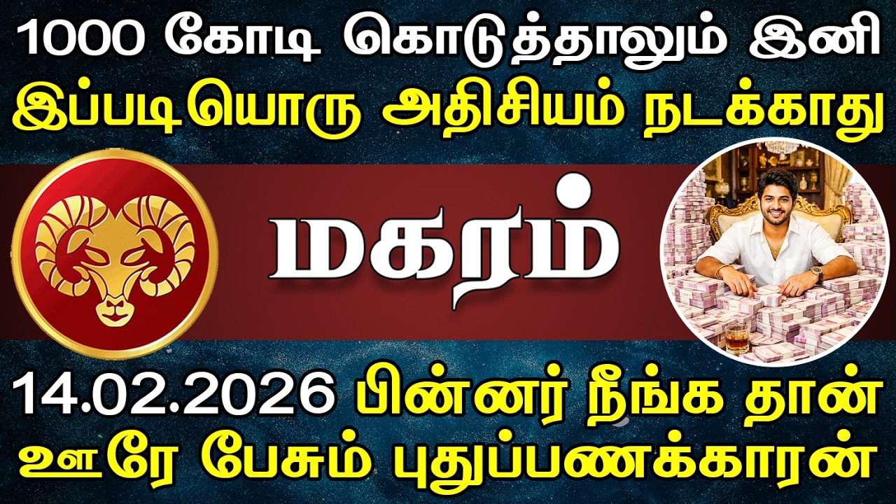 மூட்டை மூட்டையாக பணத்தை சம்பாரிச்சு கெத்து காட்டும் | Magaram Rasi | மகரம் ராசி