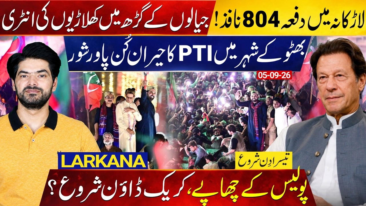 PTI Shakes Bhutto's Larkana: Sohail Afridi's Sindh Street Movement Day 3 | Police Crackdown Begins