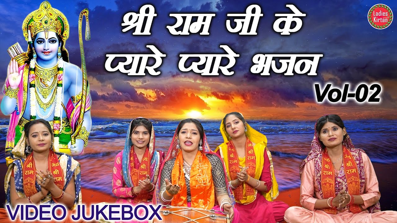 श्री राम जी के प्यारे प्यारे भजन Vol 02 | Non Stop Ram Bhajan | Shubh DIwali Bhajan [VIDEO JUKEBOX]