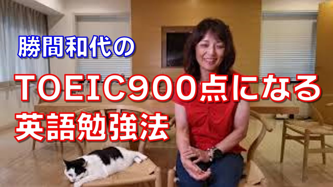 TOEIC420点から900点まで持っていった英語勉強法