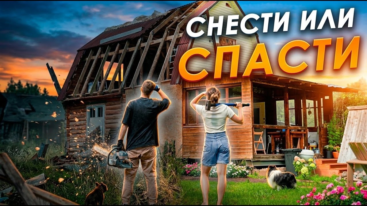 🏠Мастера Отказались Ремонтировать Крышу😱 Что Делать?