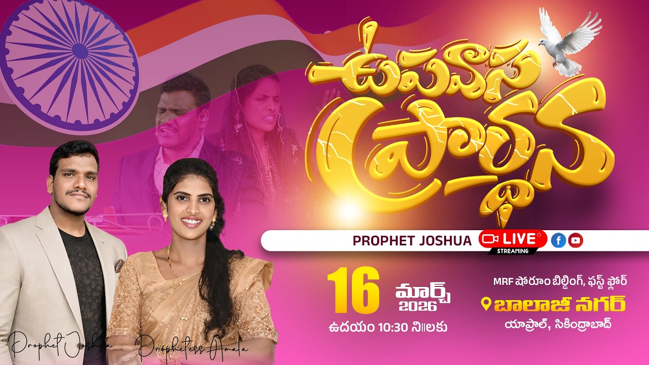 Fasting Prayer  Service  || Prophet Joshua || Prayer 7095409118