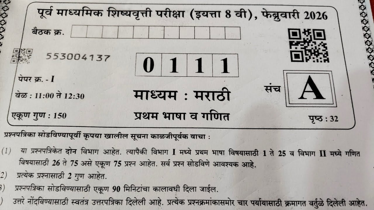 8 vi शिष्यवृत्ती परीक्षा पेपर1 उत्तर पत्रिका संच A #class 8 scholarship exam answer key paper SET A