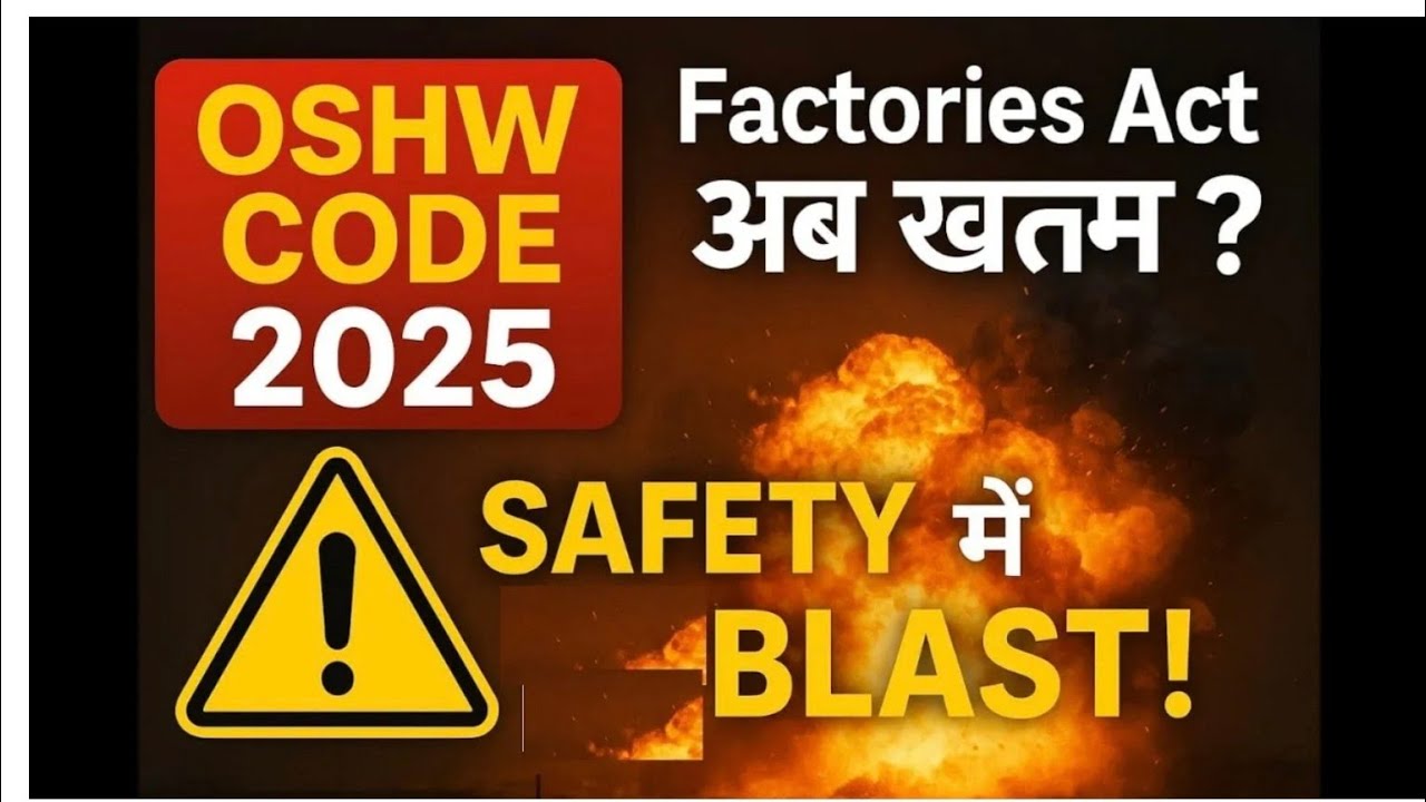 NEW Safety Law लागू | OSHWC Code 2020 from 21 Nov 2025 |  Factory Act Vs OSHWC 2020
