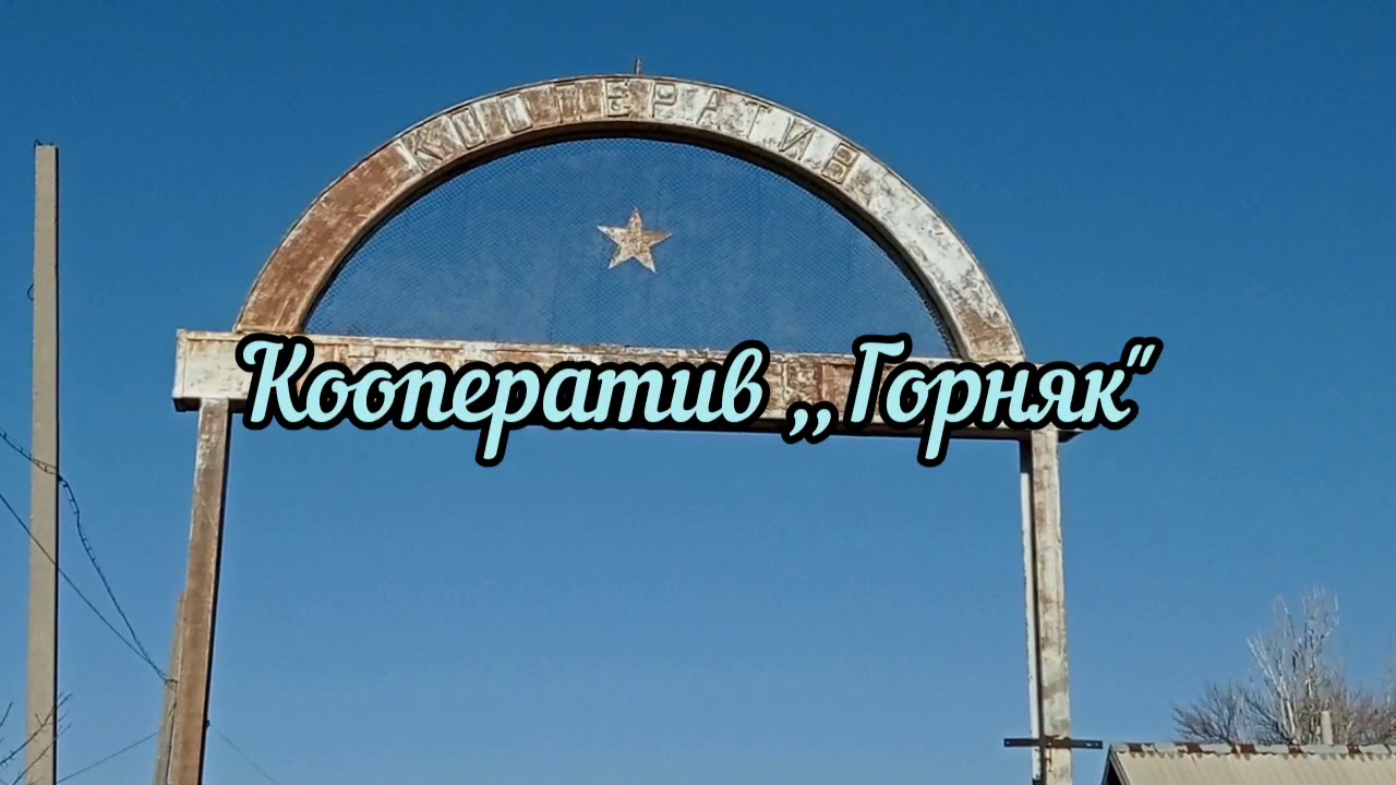 Малоэтажки,Дегерезе,Дачи ,г.Жанатас.