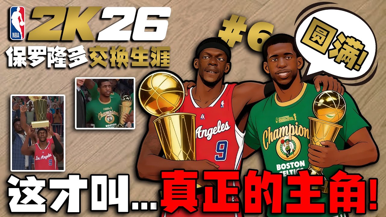 打的不好？没关系！因为我是主角！【保罗隆多交换生涯06】