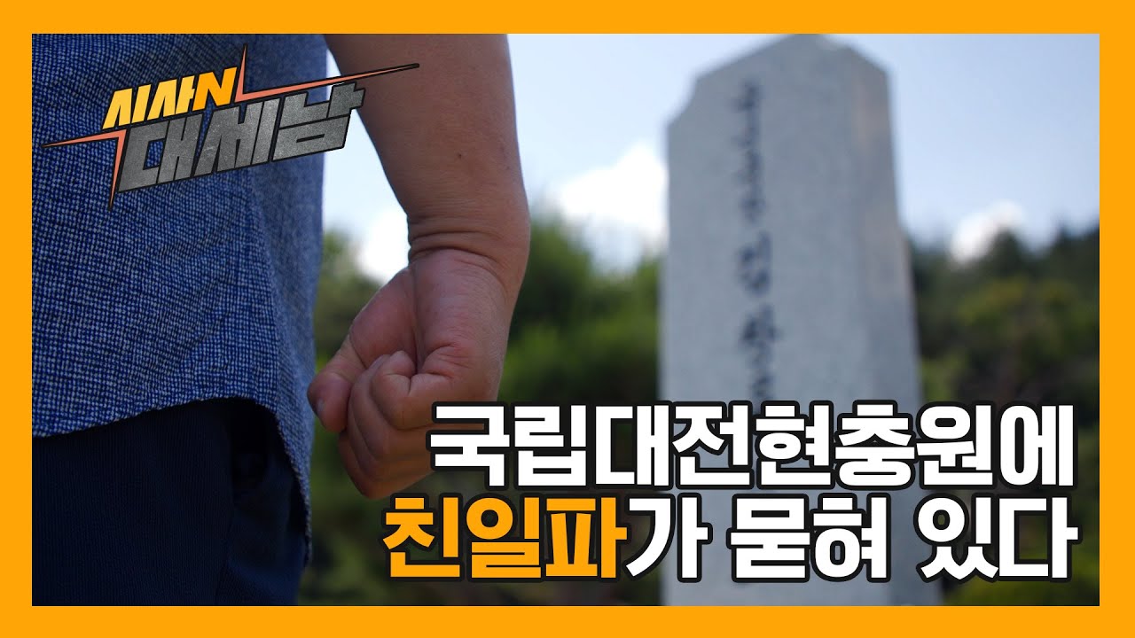 국립묘지에서 역사를 만나다 [현지인] / KBS대전 20230606 방송