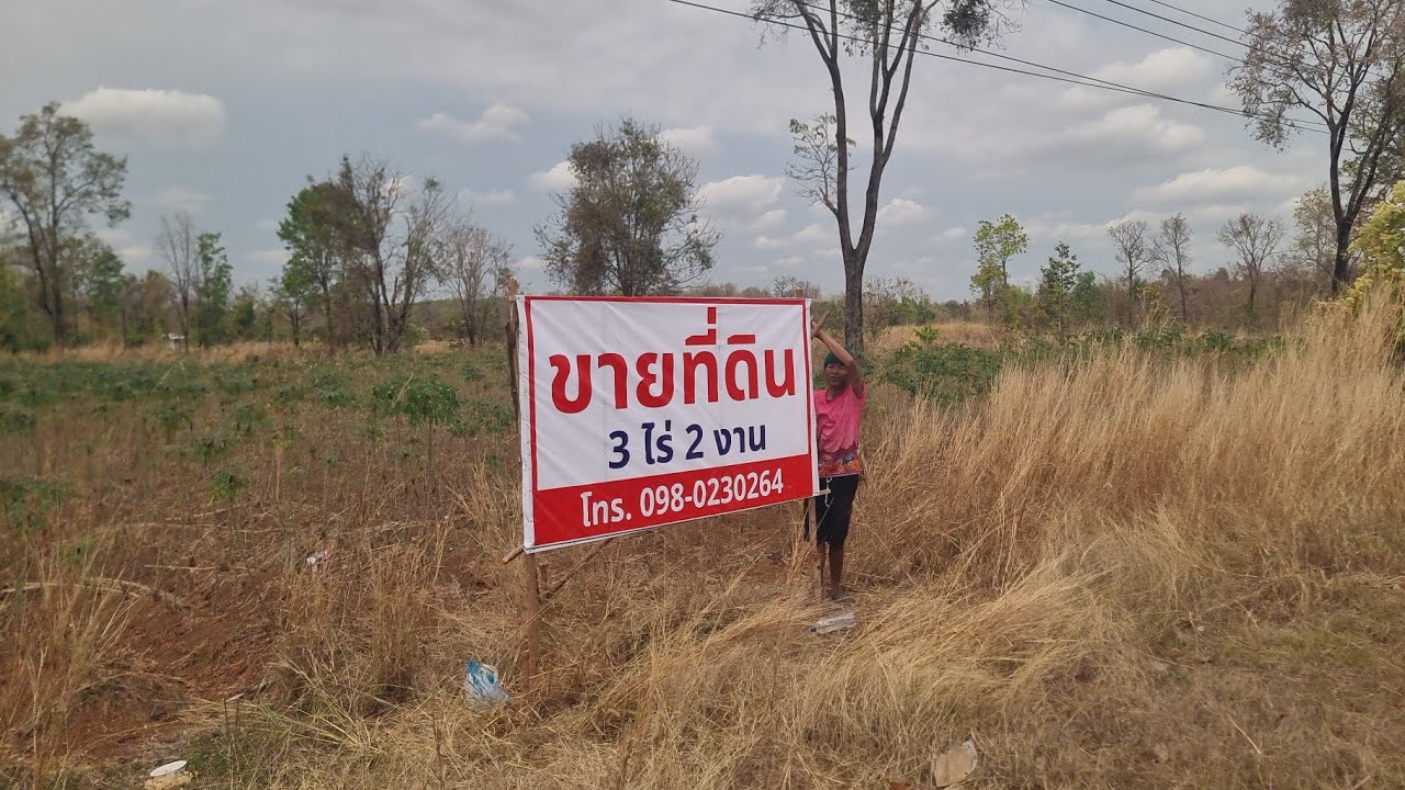 ที่ดินสวนมันติดถนนด้านหน้าองค์ปู่..ติดป้ายประกาศขายแล้ว?เคลียร์จุดนี้...ให้สะอาด?