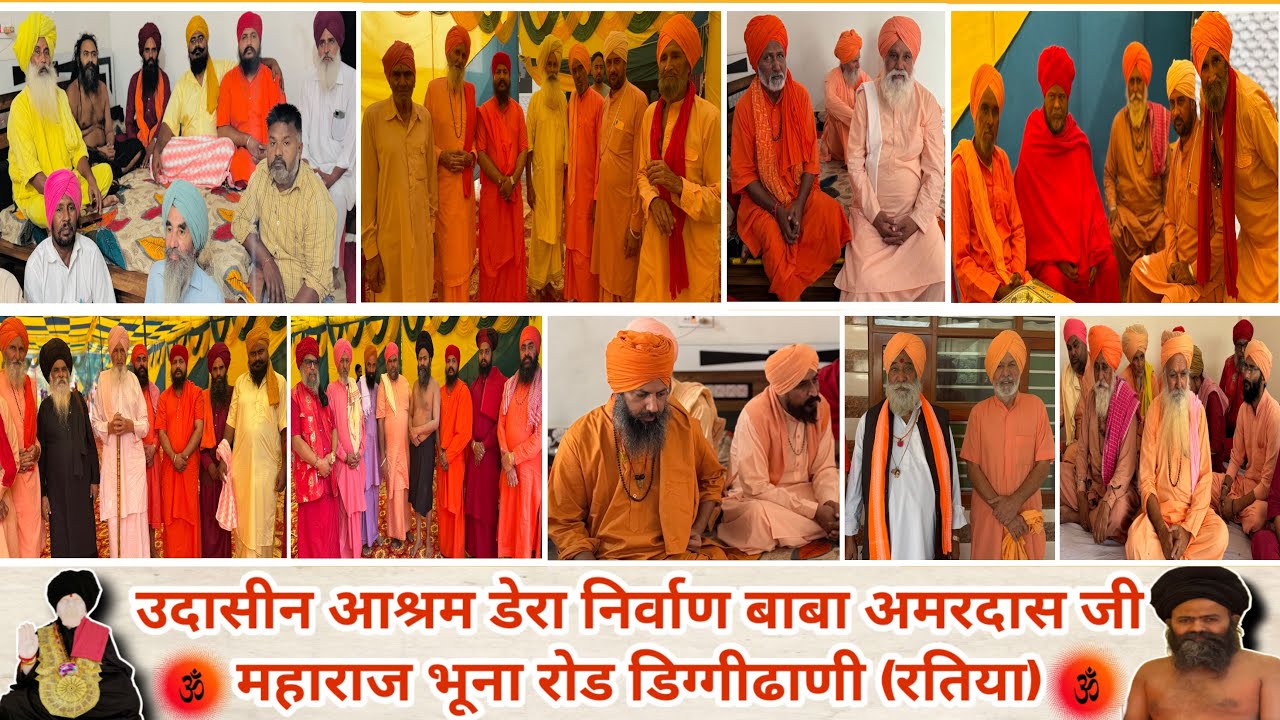 उदासीन आश्रम डेरा निर्वाण बाबा अमरदास जी महाराज भूना रोड डिग्गीढाणी (रतिया)॥संत समागम॥महंत शिवदास जी